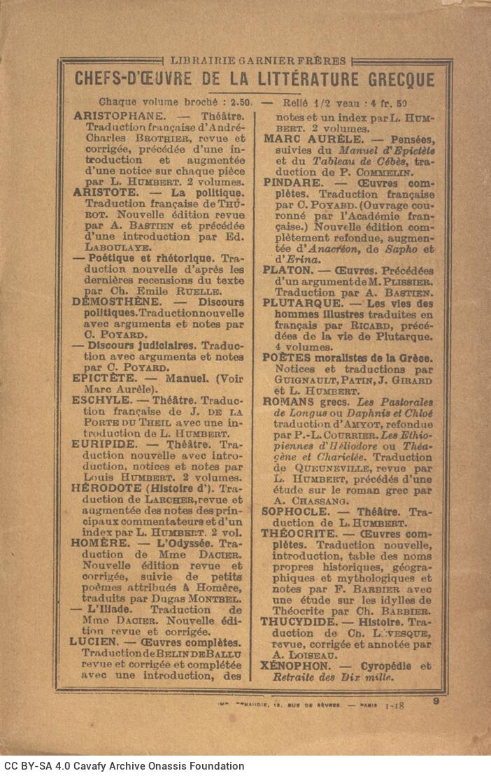 18,5 x 12 εκ. 2 σ. χ.α. + VΙΙΙ σ. + 359 σ. + 7 σ. χ.α. + 1 ένθετο, όπου στο εξώφυλλο σημ